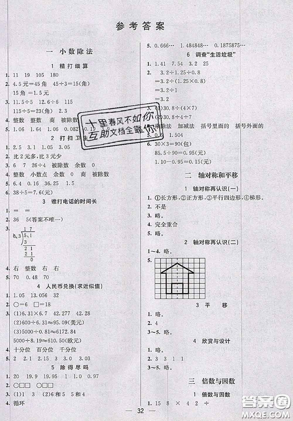 北京師范大學(xué)出版社2020秋五E課堂五年級數(shù)學(xué)上冊北師版答案