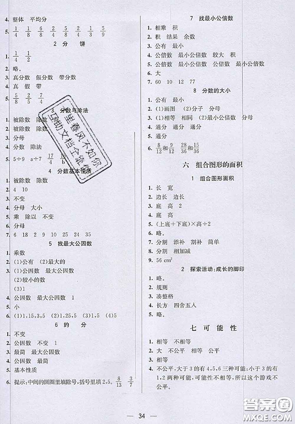 北京師范大學(xué)出版社2020秋五E課堂五年級數(shù)學(xué)上冊北師版答案