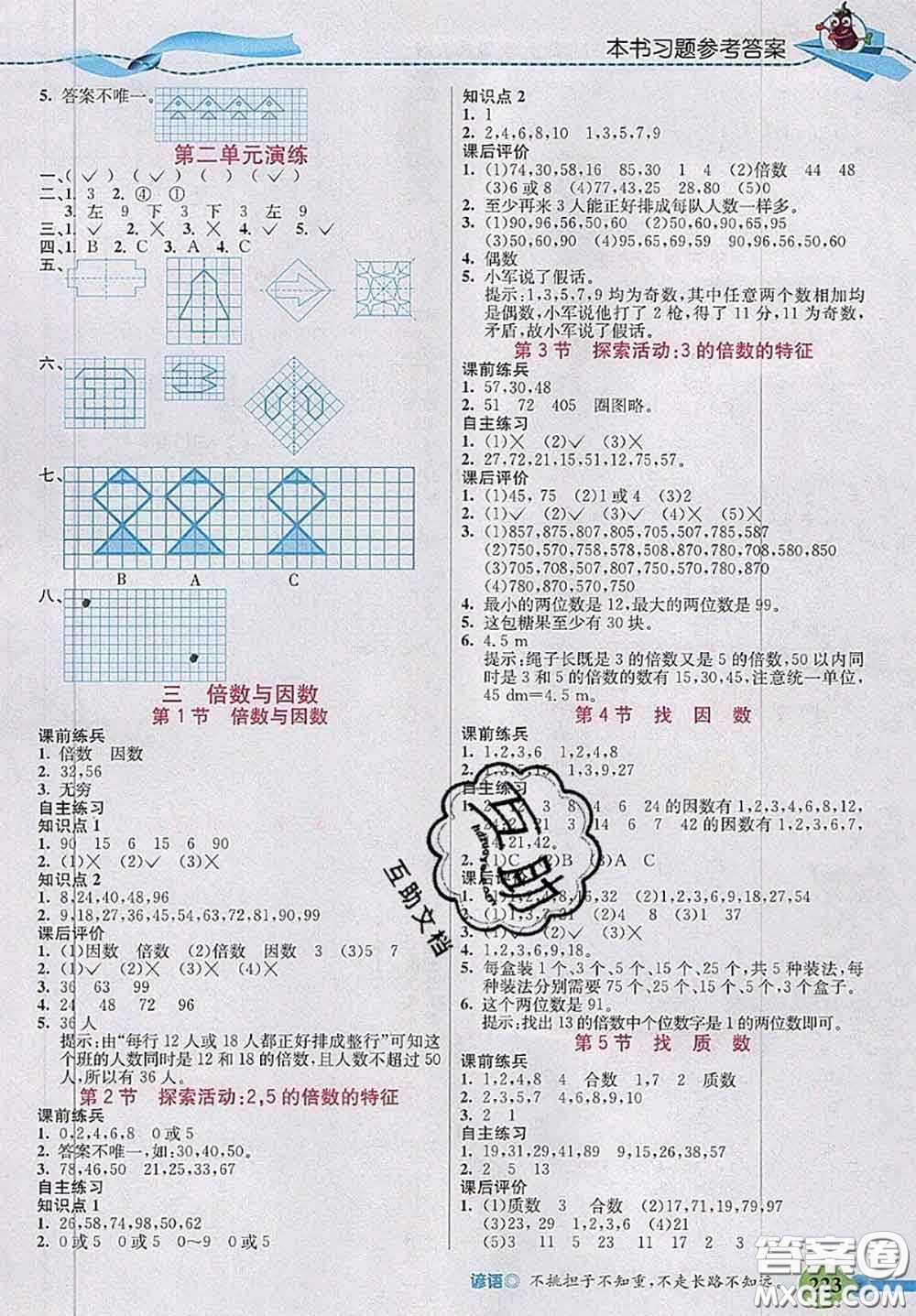 北京師范大學(xué)出版社2020秋五E課堂五年級數(shù)學(xué)上冊北師版答案