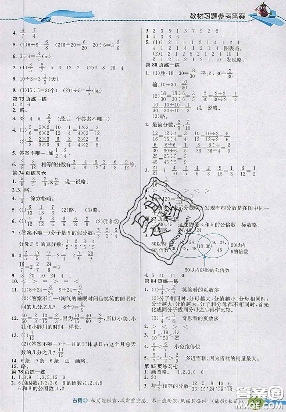 北京師范大學(xué)出版社2020秋五E課堂五年級數(shù)學(xué)上冊北師版答案