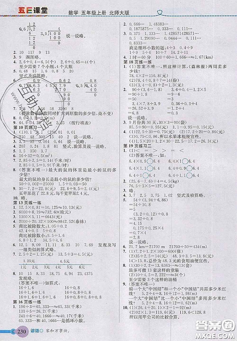 北京師范大學(xué)出版社2020秋五E課堂五年級數(shù)學(xué)上冊北師版答案