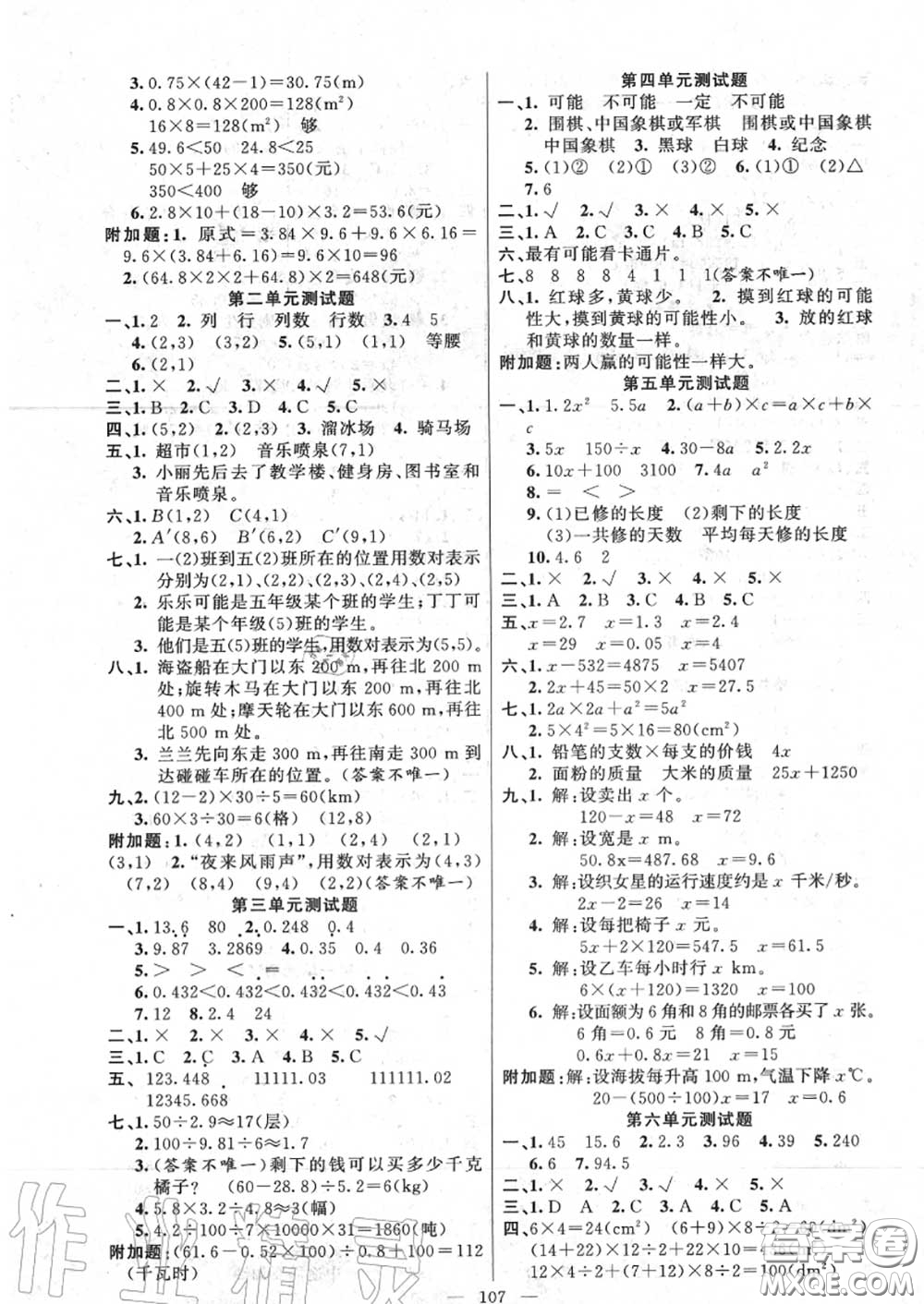 新疆青少年出版社2020秋原創(chuàng)新課堂五年級數(shù)學(xué)上冊人教版答案