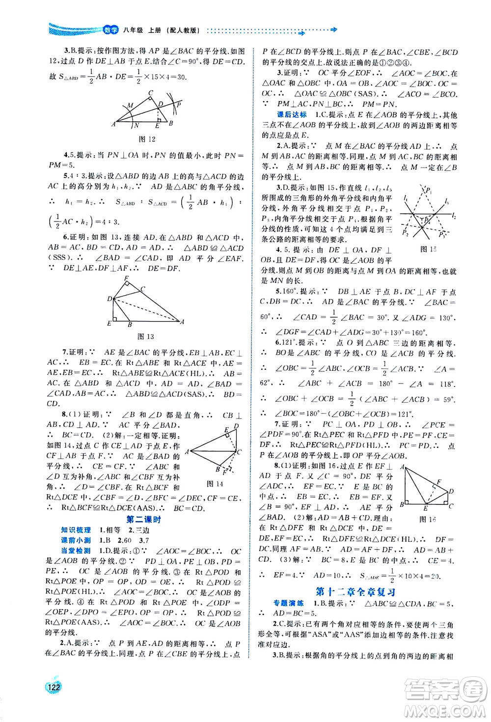 2020年新課程學(xué)習(xí)與測(cè)評(píng)同步學(xué)習(xí)數(shù)學(xué)八年級(jí)上冊(cè)人教版答案