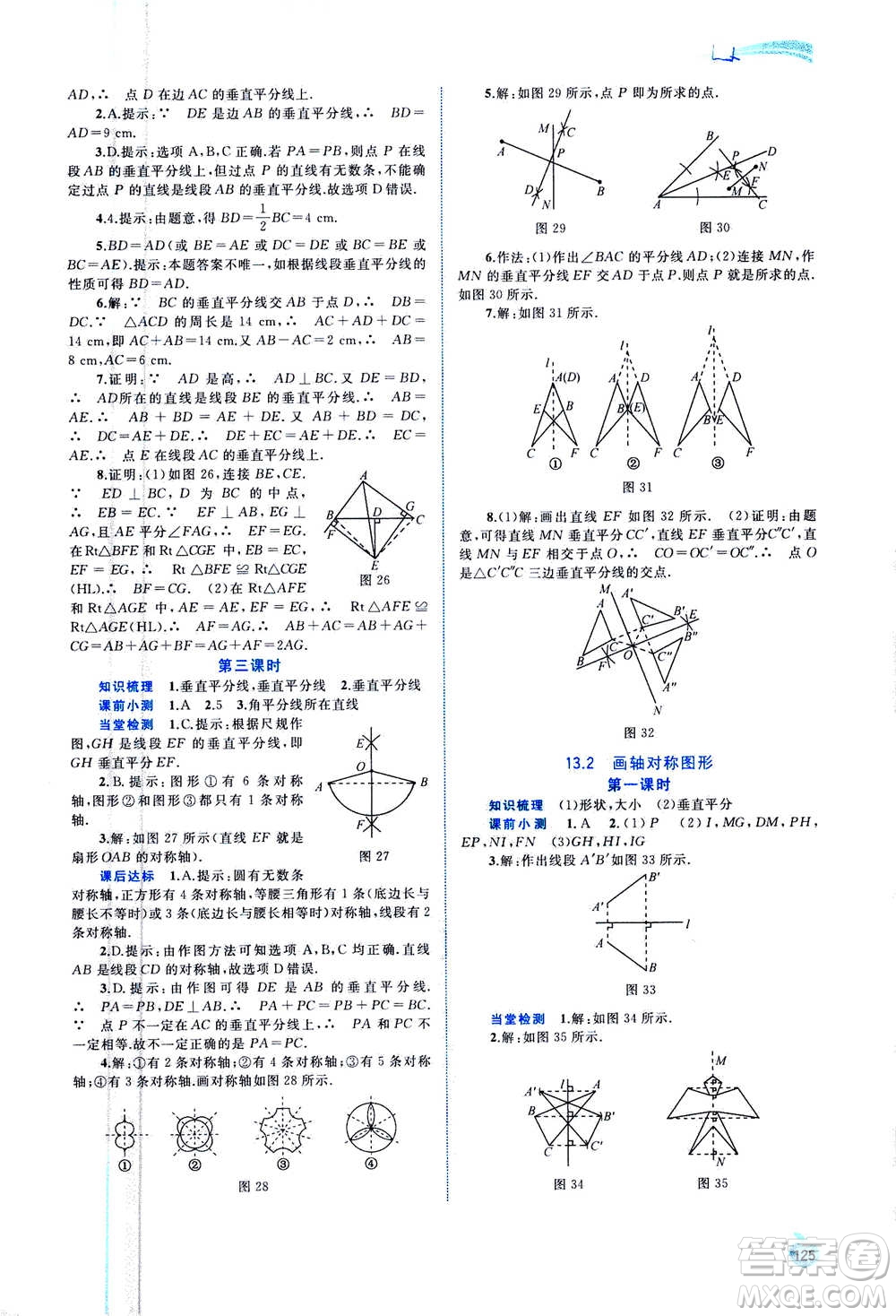 2020年新課程學(xué)習(xí)與測(cè)評(píng)同步學(xué)習(xí)數(shù)學(xué)八年級(jí)上冊(cè)人教版答案