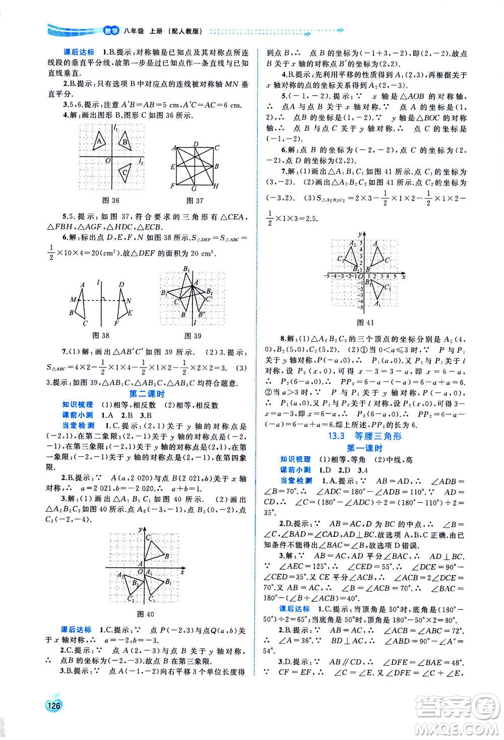 2020年新課程學(xué)習(xí)與測(cè)評(píng)同步學(xué)習(xí)數(shù)學(xué)八年級(jí)上冊(cè)人教版答案