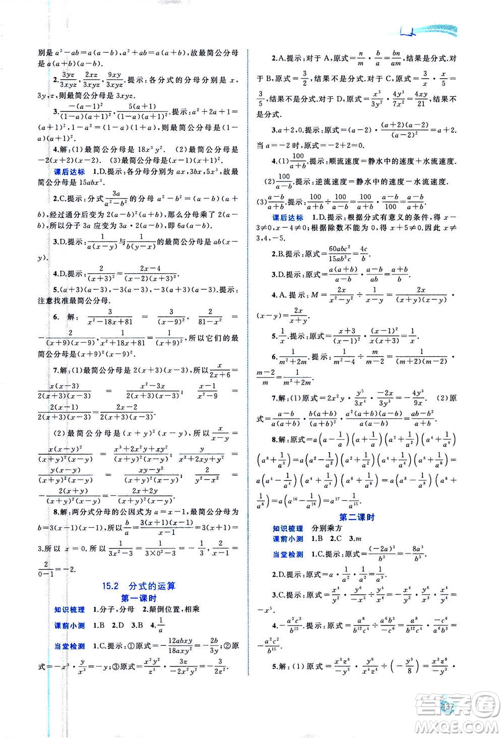 2020年新課程學(xué)習(xí)與測(cè)評(píng)同步學(xué)習(xí)數(shù)學(xué)八年級(jí)上冊(cè)人教版答案