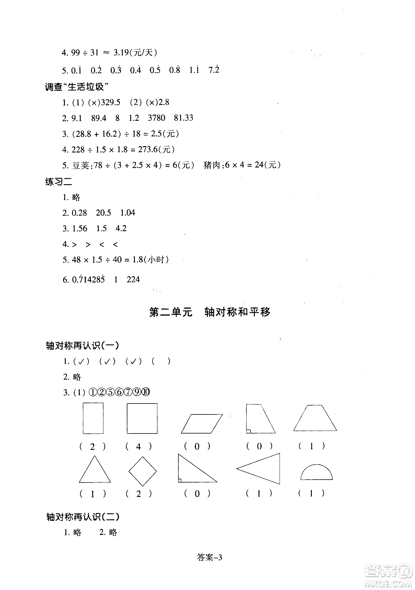 浙江少年兒童出版社2020年每課一練小學(xué)數(shù)學(xué)五年級上冊B北師版麗水專版答案