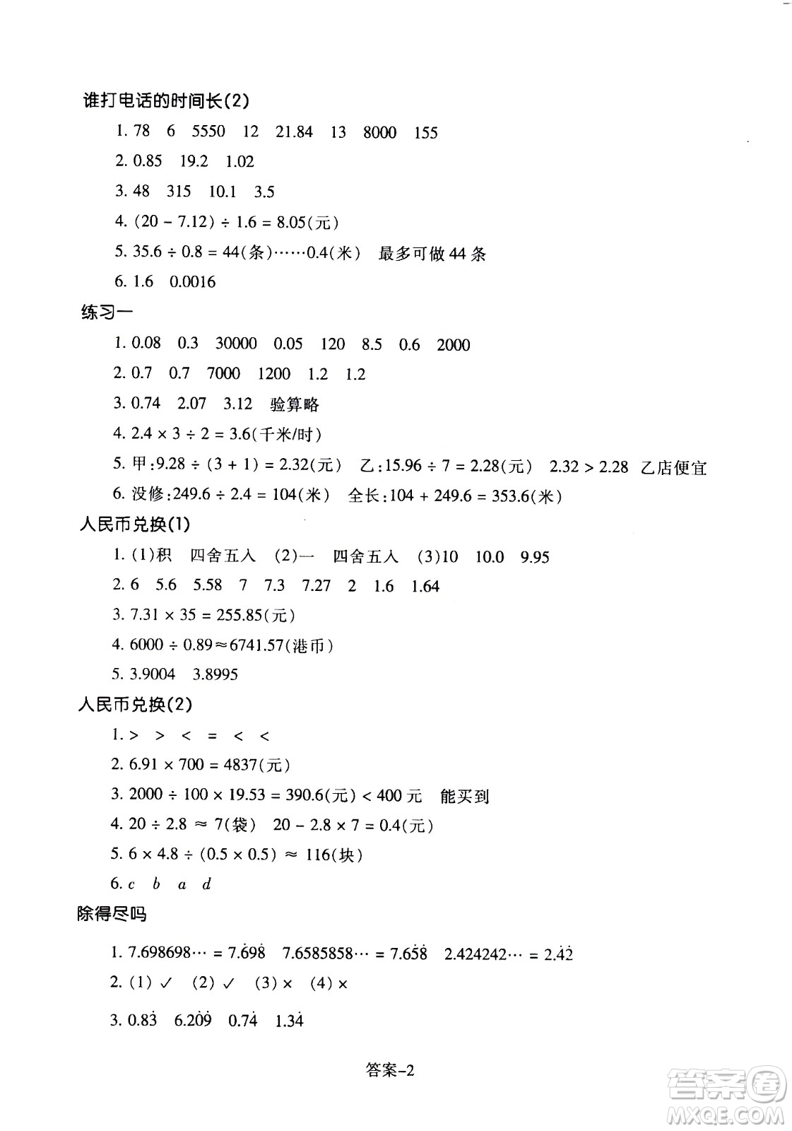 浙江少年兒童出版社2020年每課一練小學(xué)數(shù)學(xué)五年級上冊B北師版麗水專版答案