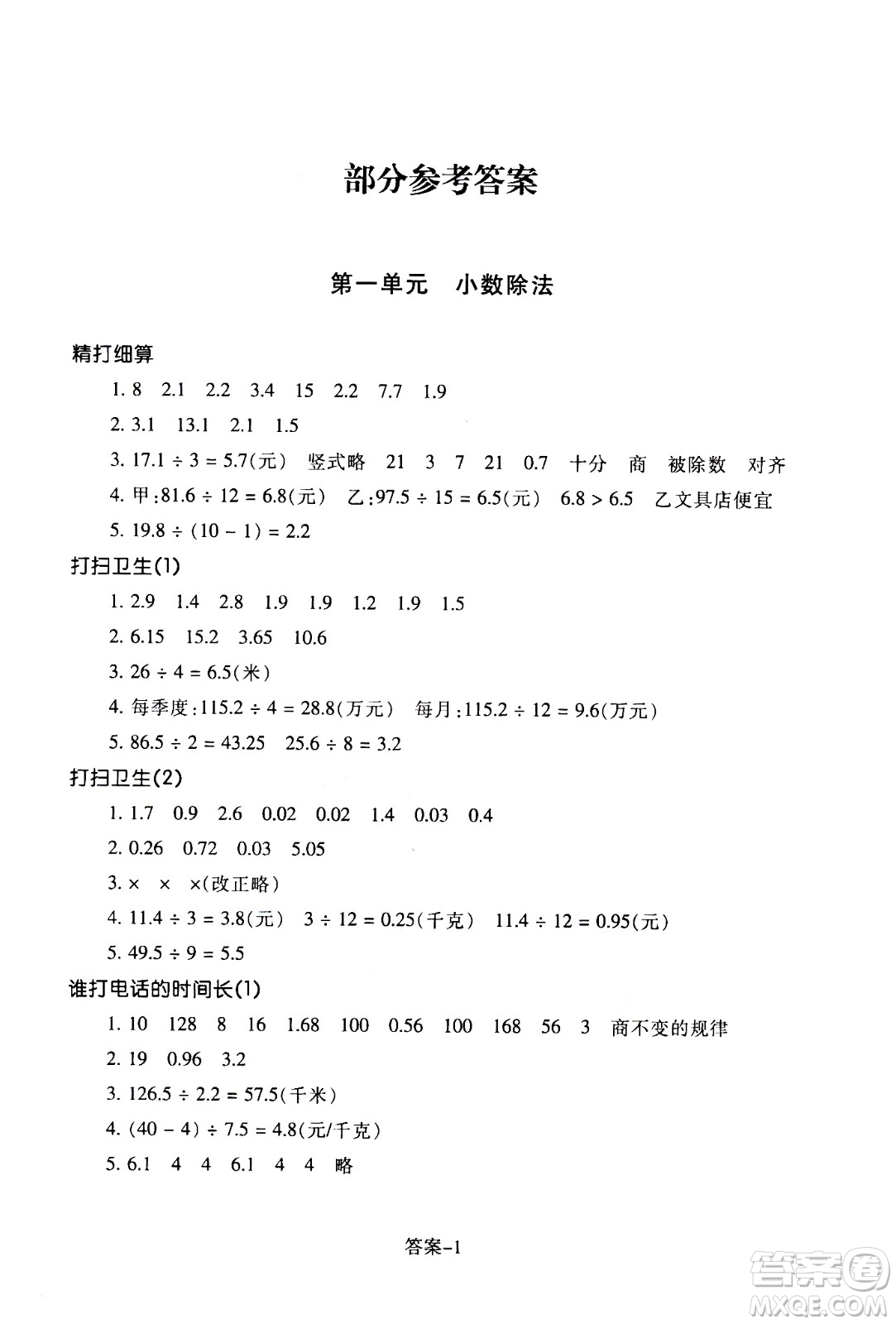 浙江少年兒童出版社2020年每課一練小學(xué)數(shù)學(xué)五年級上冊B北師版麗水專版答案