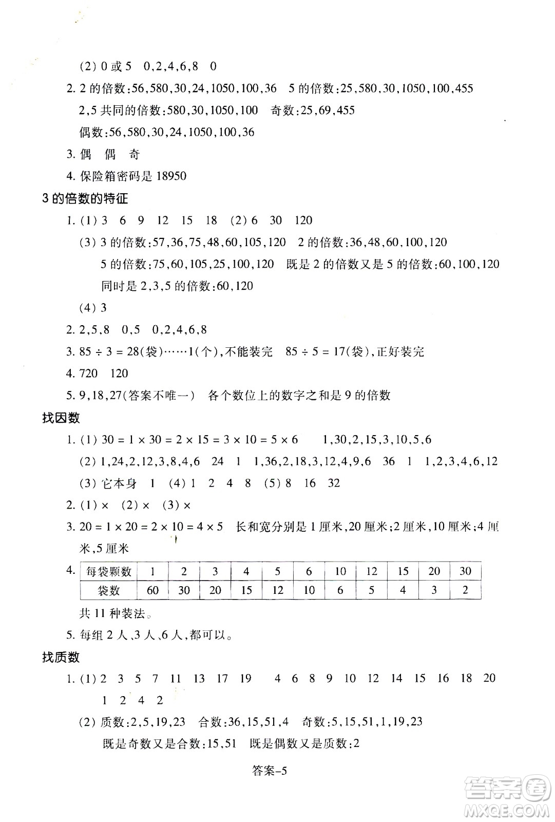 浙江少年兒童出版社2020年每課一練小學(xué)數(shù)學(xué)五年級上冊B北師版麗水專版答案