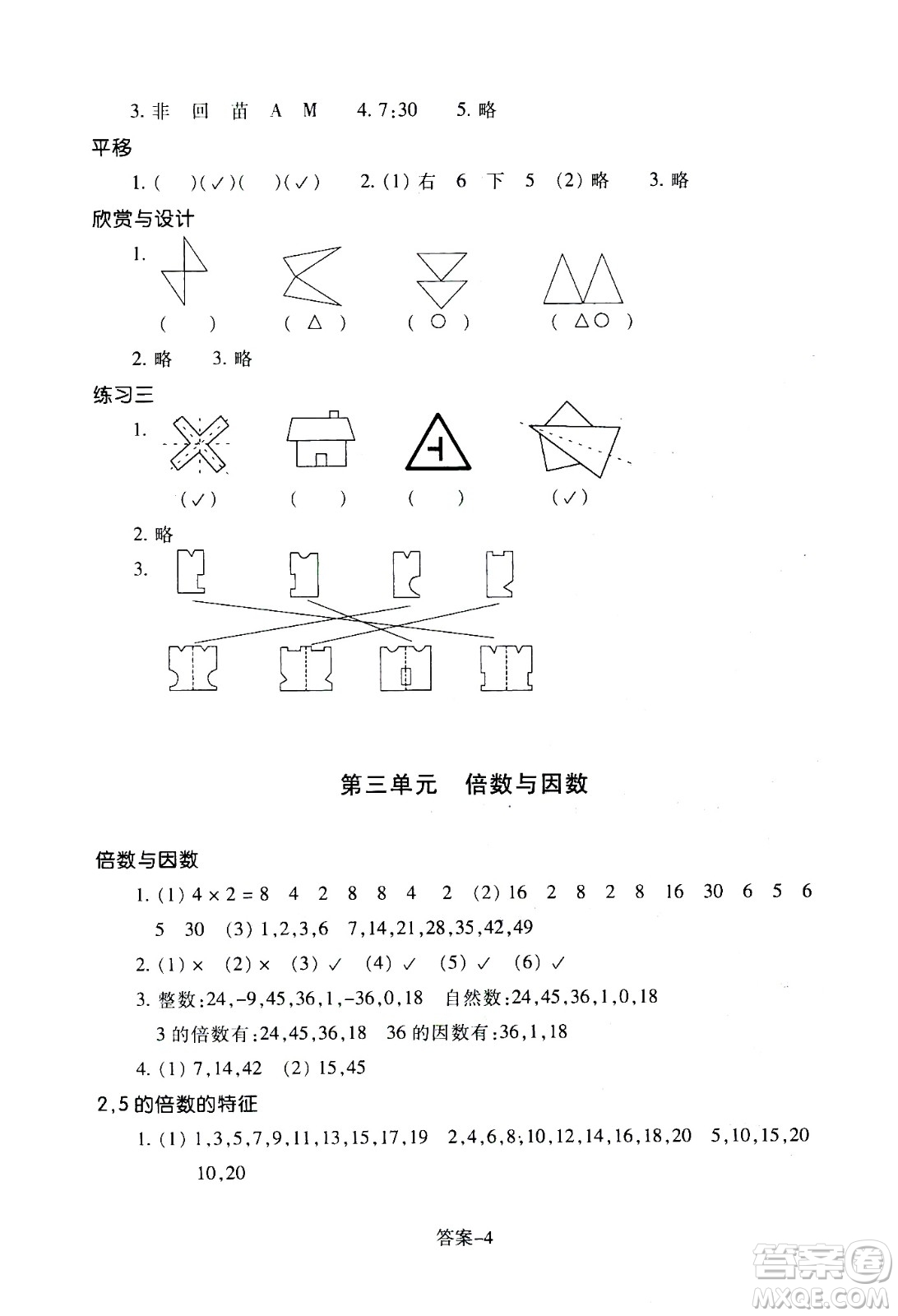 浙江少年兒童出版社2020年每課一練小學(xué)數(shù)學(xué)五年級上冊B北師版麗水專版答案