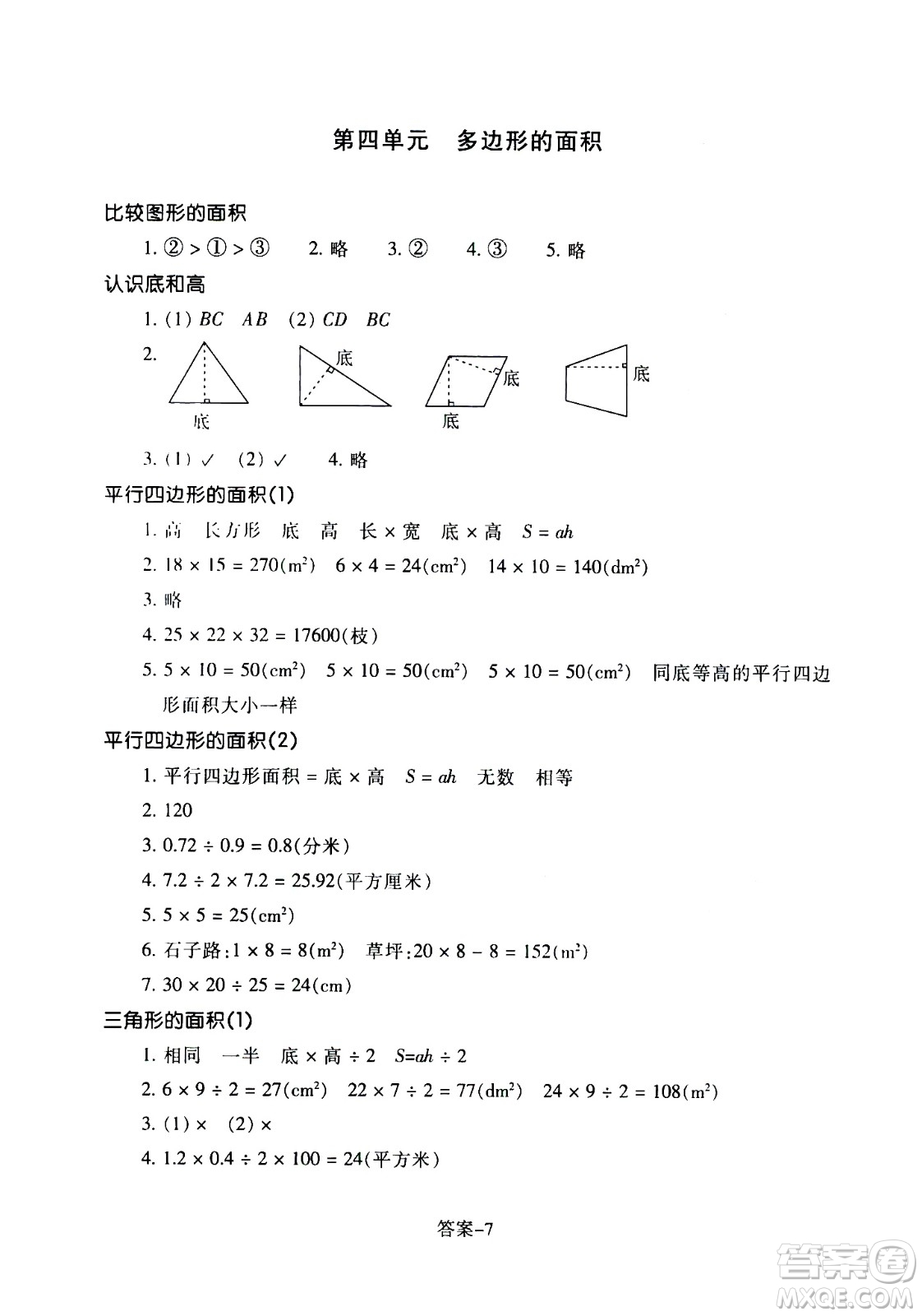 浙江少年兒童出版社2020年每課一練小學(xué)數(shù)學(xué)五年級上冊B北師版麗水專版答案