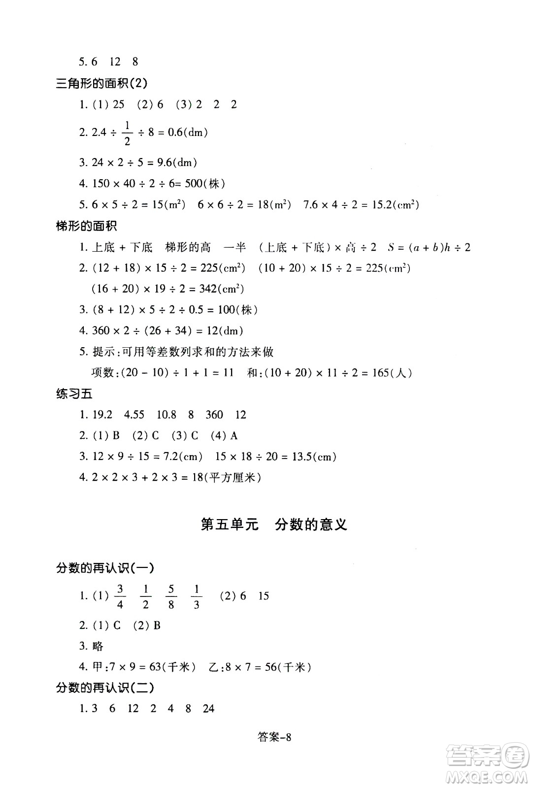 浙江少年兒童出版社2020年每課一練小學(xué)數(shù)學(xué)五年級上冊B北師版麗水專版答案