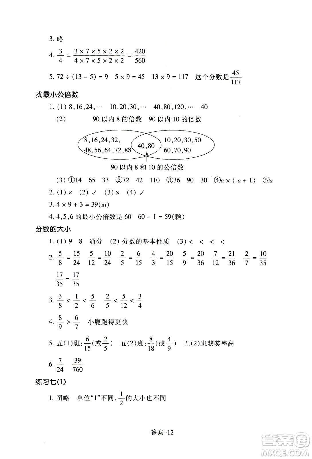 浙江少年兒童出版社2020年每課一練小學(xué)數(shù)學(xué)五年級上冊B北師版麗水專版答案