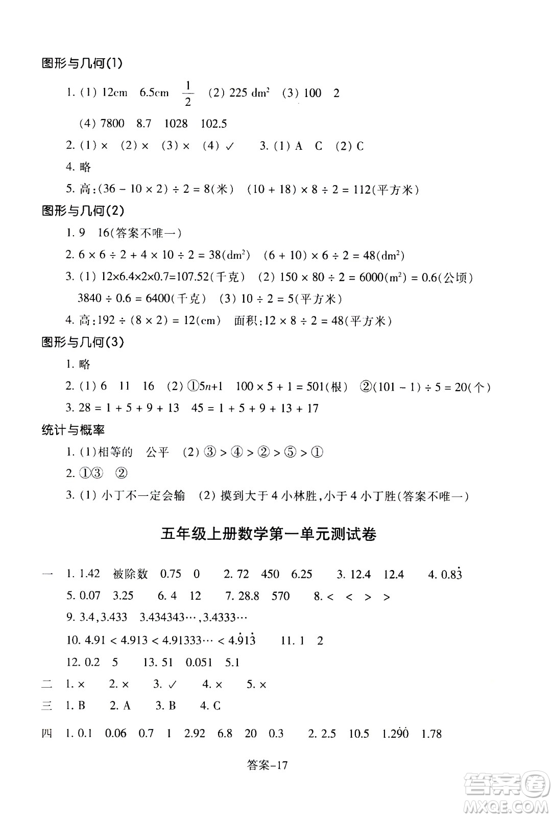 浙江少年兒童出版社2020年每課一練小學(xué)數(shù)學(xué)五年級上冊B北師版麗水專版答案