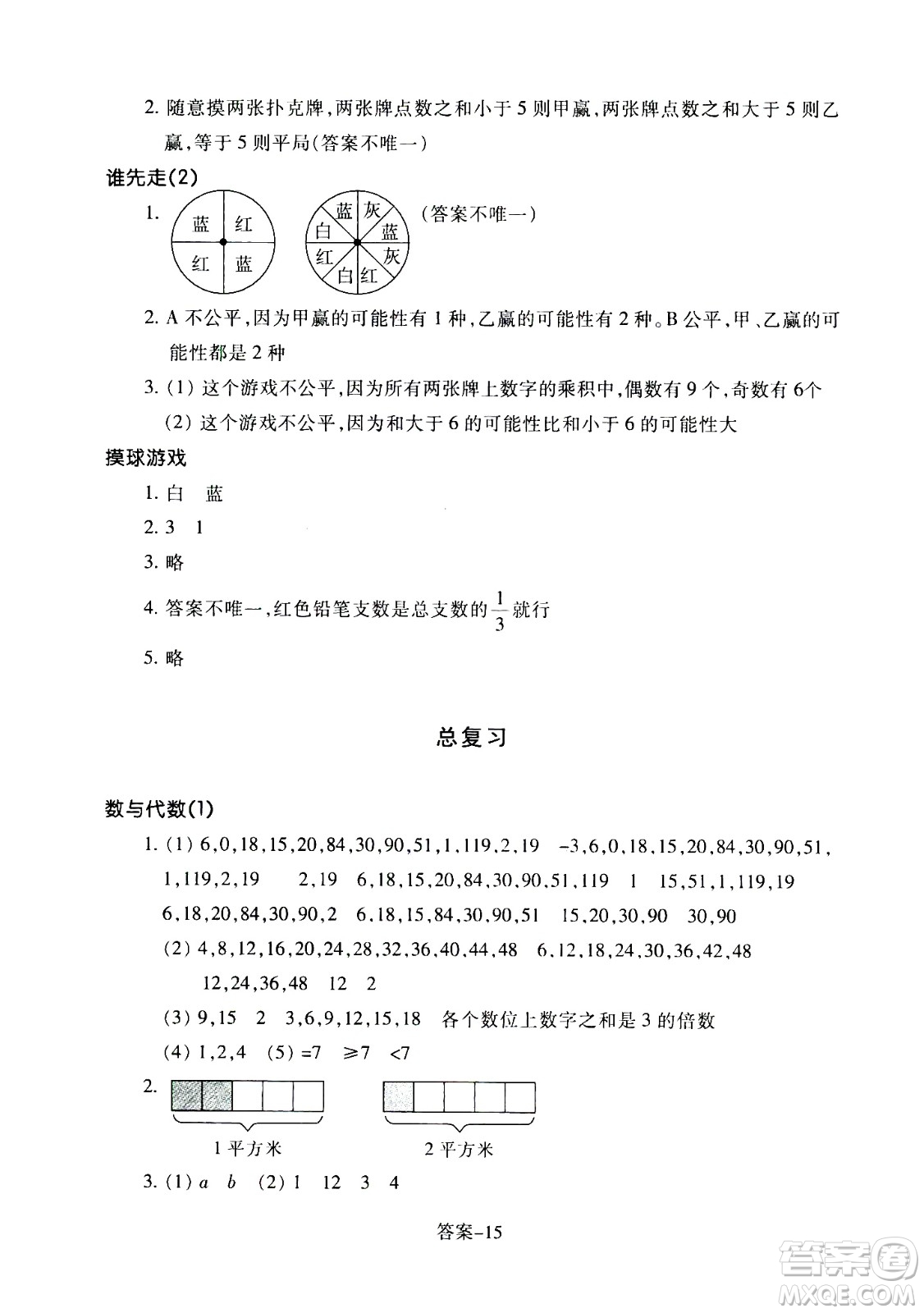 浙江少年兒童出版社2020年每課一練小學(xué)數(shù)學(xué)五年級上冊B北師版麗水專版答案