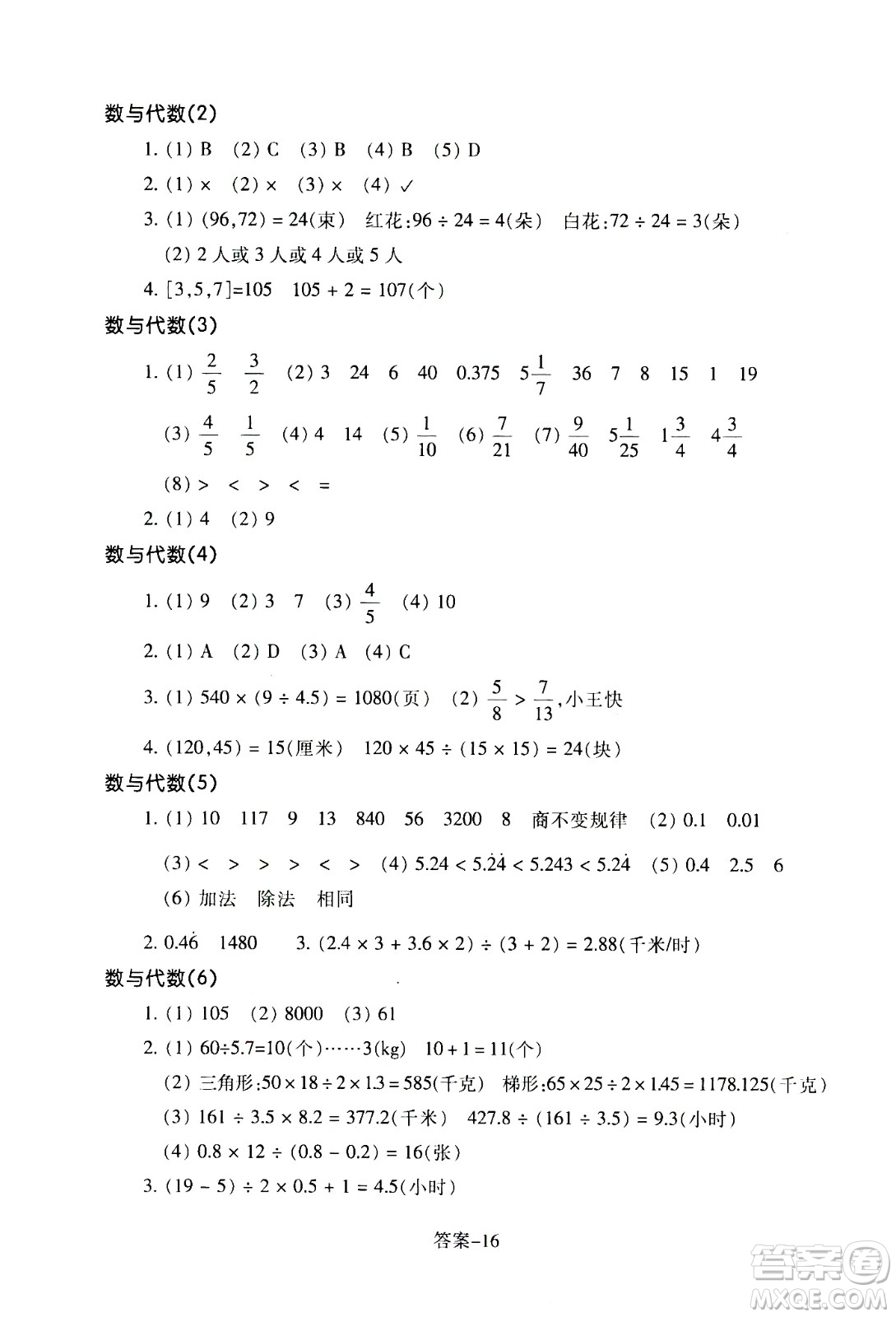 浙江少年兒童出版社2020年每課一練小學(xué)數(shù)學(xué)五年級上冊B北師版麗水專版答案