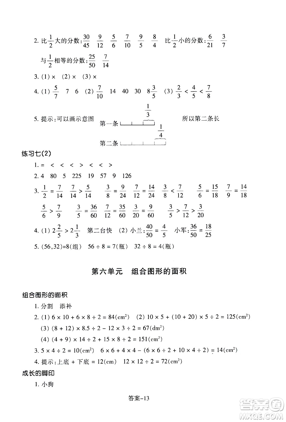 浙江少年兒童出版社2020年每課一練小學(xué)數(shù)學(xué)五年級上冊B北師版麗水專版答案