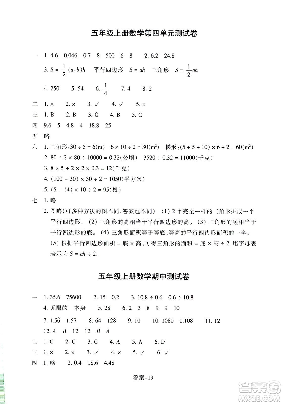 浙江少年兒童出版社2020年每課一練小學(xué)數(shù)學(xué)五年級上冊B北師版麗水專版答案