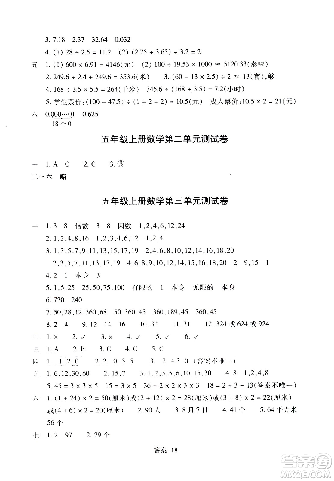 浙江少年兒童出版社2020年每課一練小學(xué)數(shù)學(xué)五年級上冊B北師版麗水專版答案