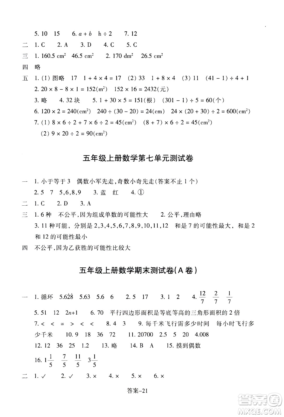 浙江少年兒童出版社2020年每課一練小學(xué)數(shù)學(xué)五年級上冊B北師版麗水專版答案