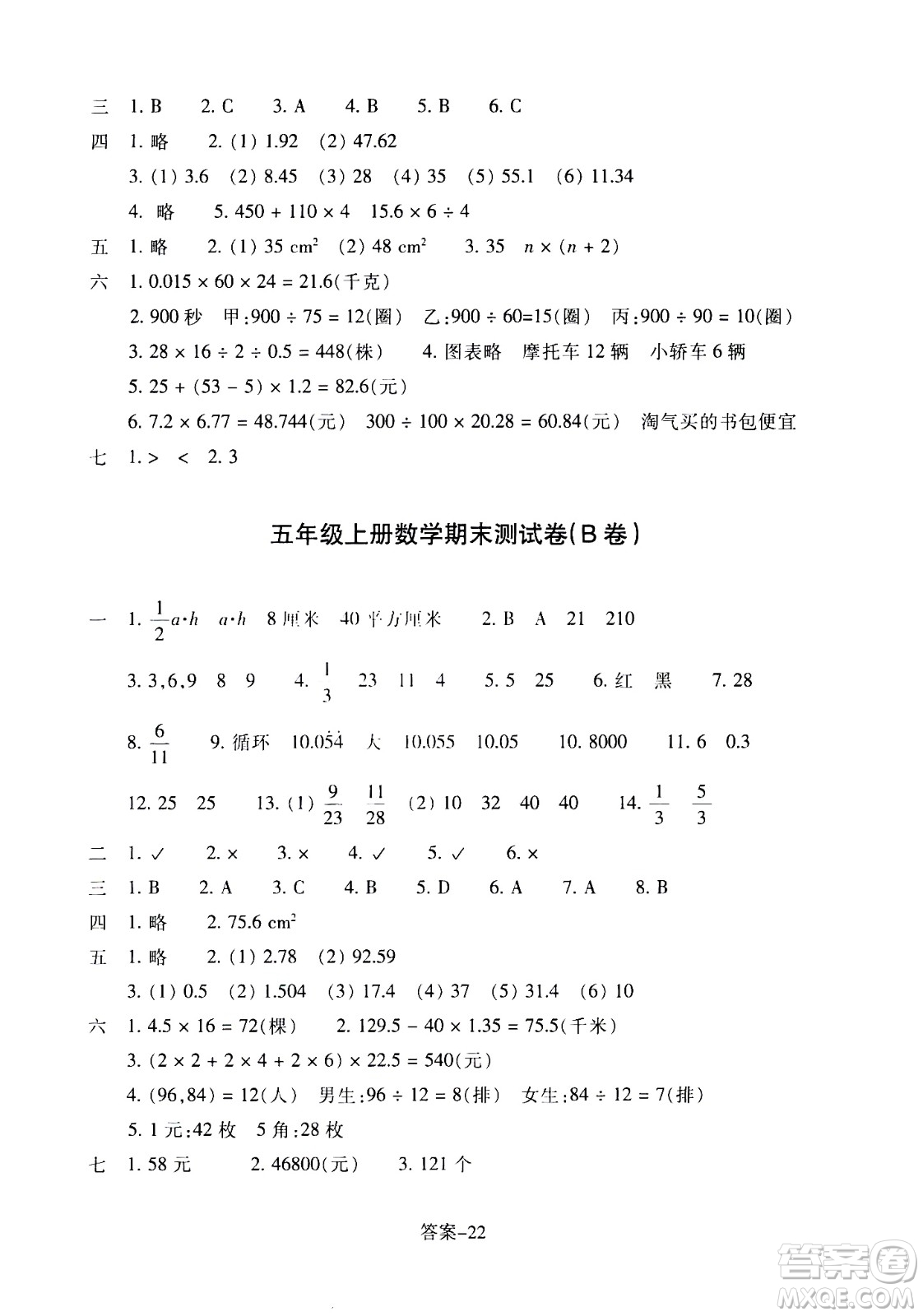 浙江少年兒童出版社2020年每課一練小學(xué)數(shù)學(xué)五年級上冊B北師版麗水專版答案