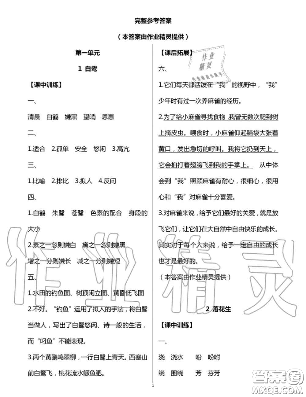 2020年秋長(zhǎng)江作業(yè)本同步練習(xí)冊(cè)五年級(jí)語(yǔ)文上冊(cè)人教版參考答案