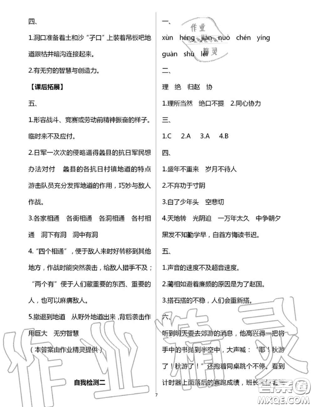 2020年秋長(zhǎng)江作業(yè)本同步練習(xí)冊(cè)五年級(jí)語(yǔ)文上冊(cè)人教版參考答案