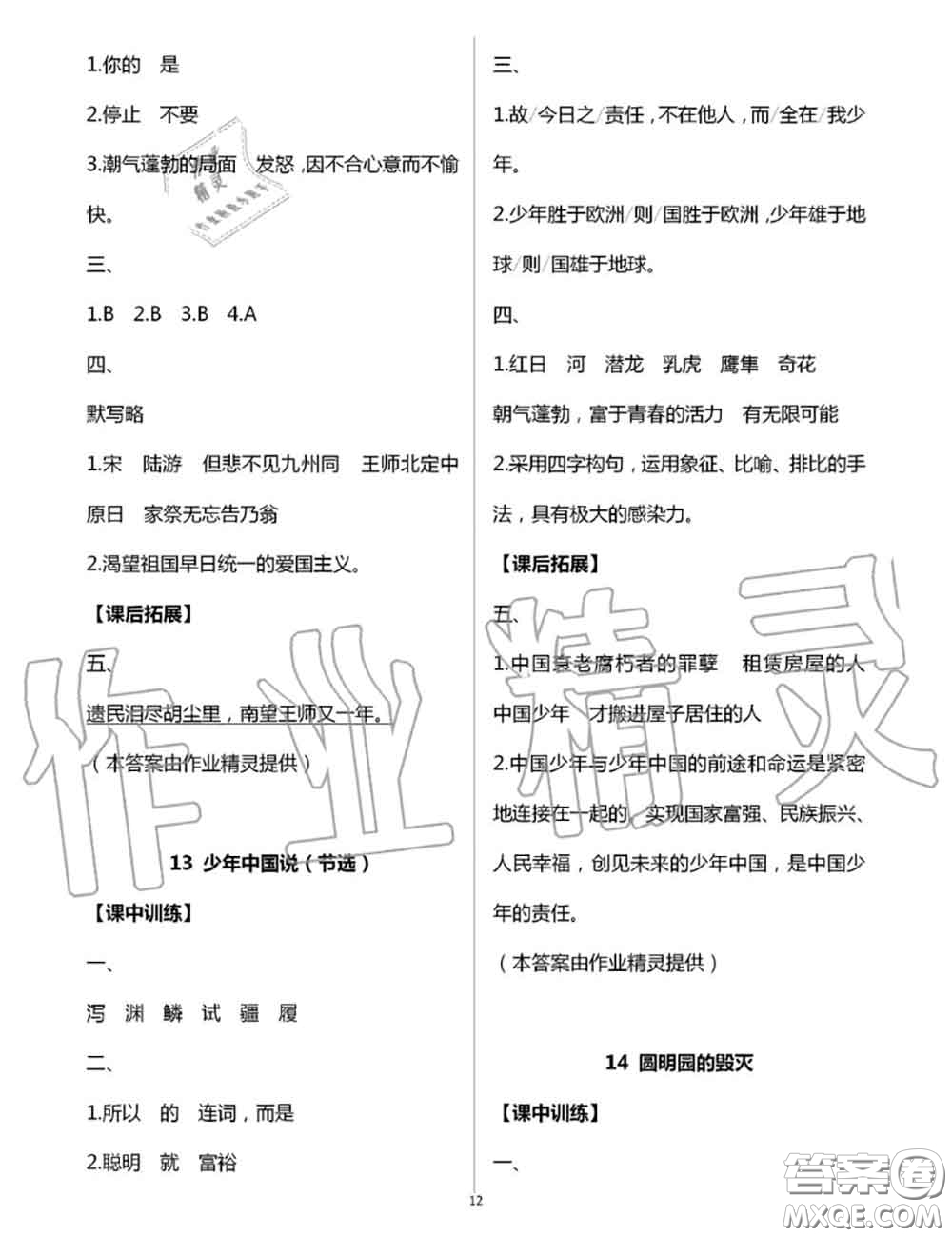 2020年秋長(zhǎng)江作業(yè)本同步練習(xí)冊(cè)五年級(jí)語(yǔ)文上冊(cè)人教版參考答案