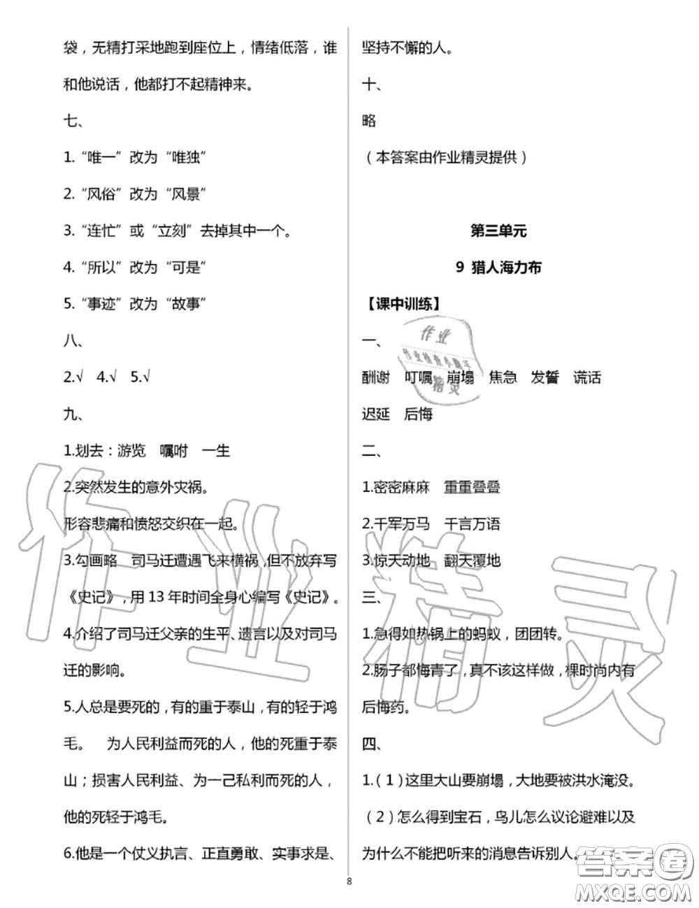 2020年秋長(zhǎng)江作業(yè)本同步練習(xí)冊(cè)五年級(jí)語(yǔ)文上冊(cè)人教版參考答案