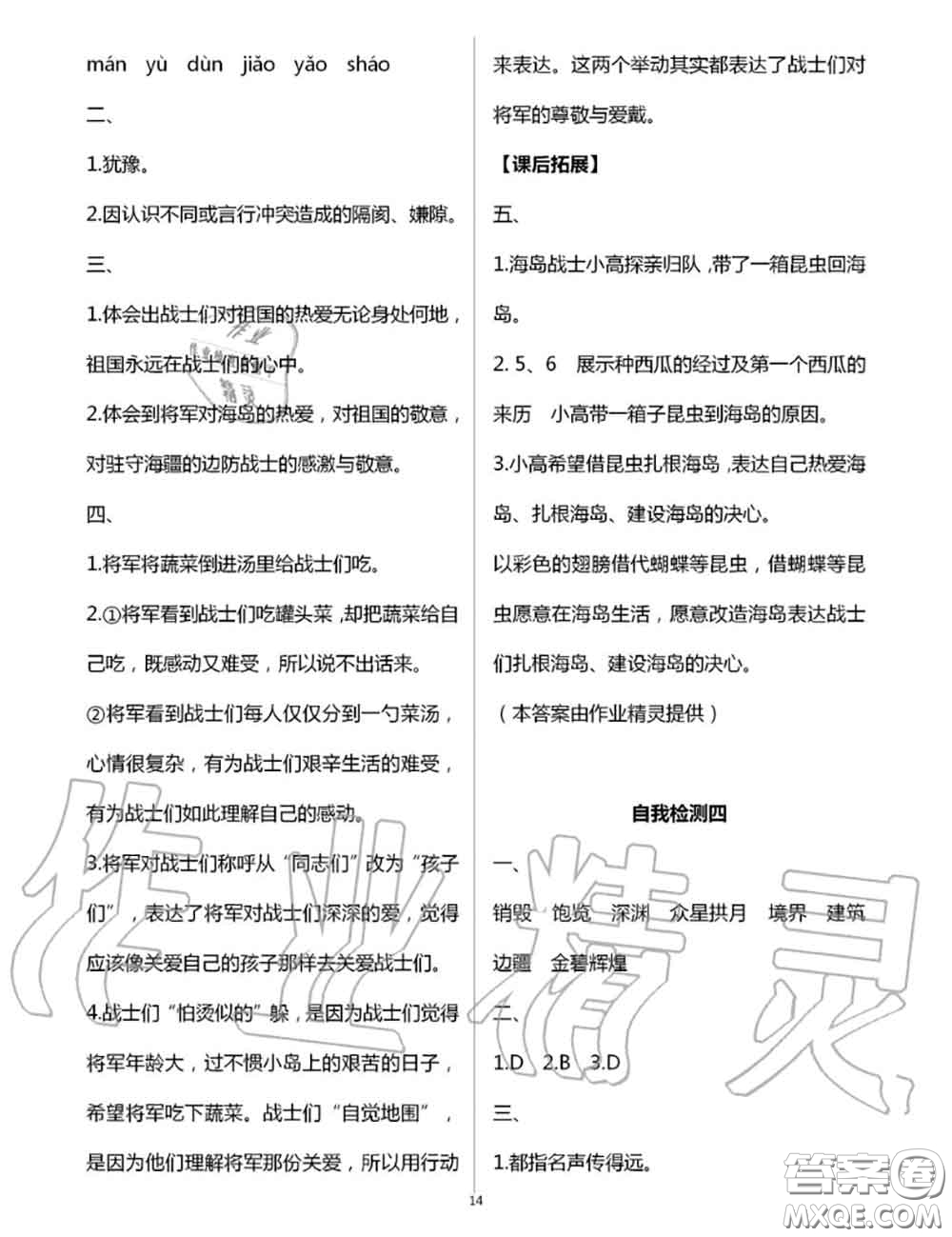 2020年秋長(zhǎng)江作業(yè)本同步練習(xí)冊(cè)五年級(jí)語(yǔ)文上冊(cè)人教版參考答案