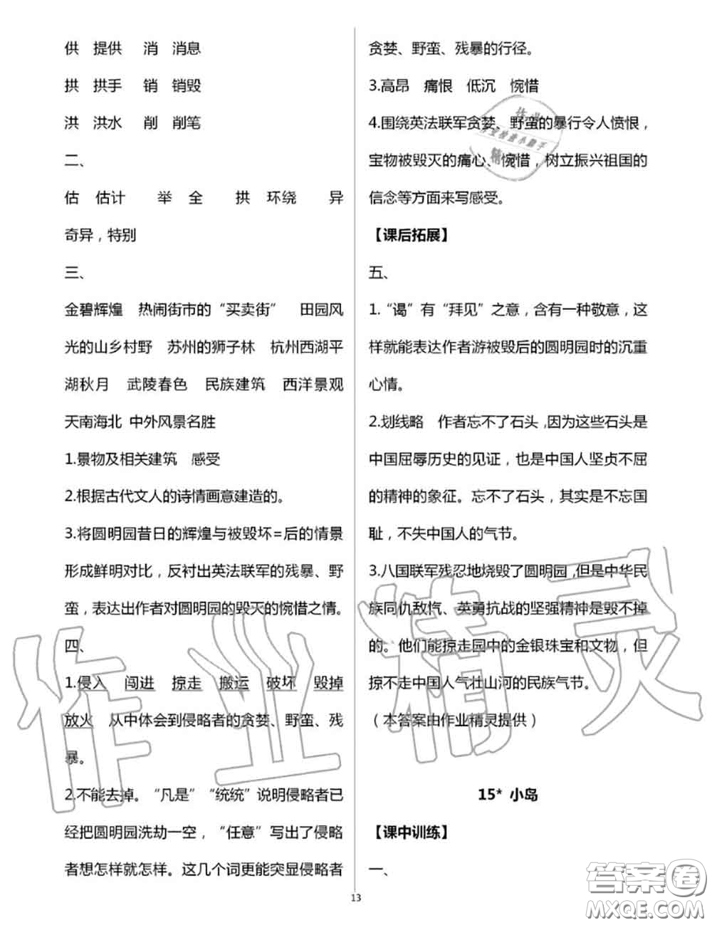 2020年秋長(zhǎng)江作業(yè)本同步練習(xí)冊(cè)五年級(jí)語(yǔ)文上冊(cè)人教版參考答案