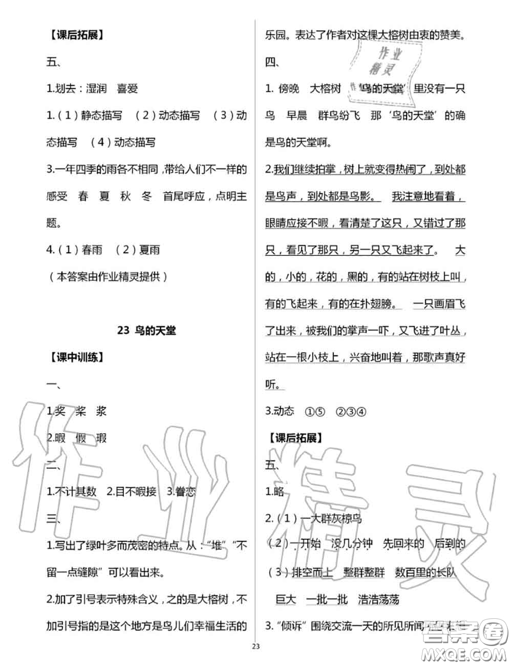 2020年秋長(zhǎng)江作業(yè)本同步練習(xí)冊(cè)五年級(jí)語(yǔ)文上冊(cè)人教版參考答案