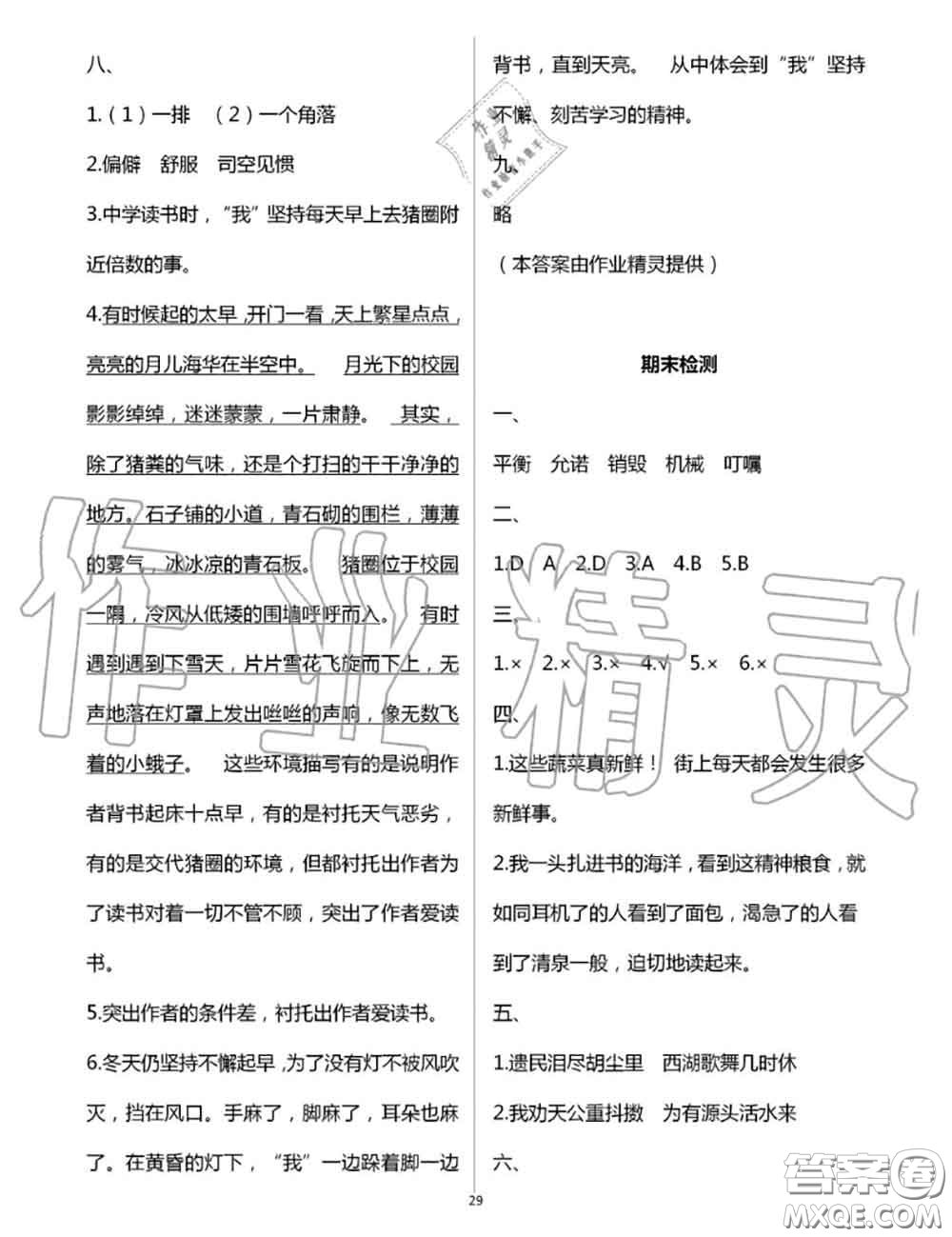 2020年秋長(zhǎng)江作業(yè)本同步練習(xí)冊(cè)五年級(jí)語(yǔ)文上冊(cè)人教版參考答案