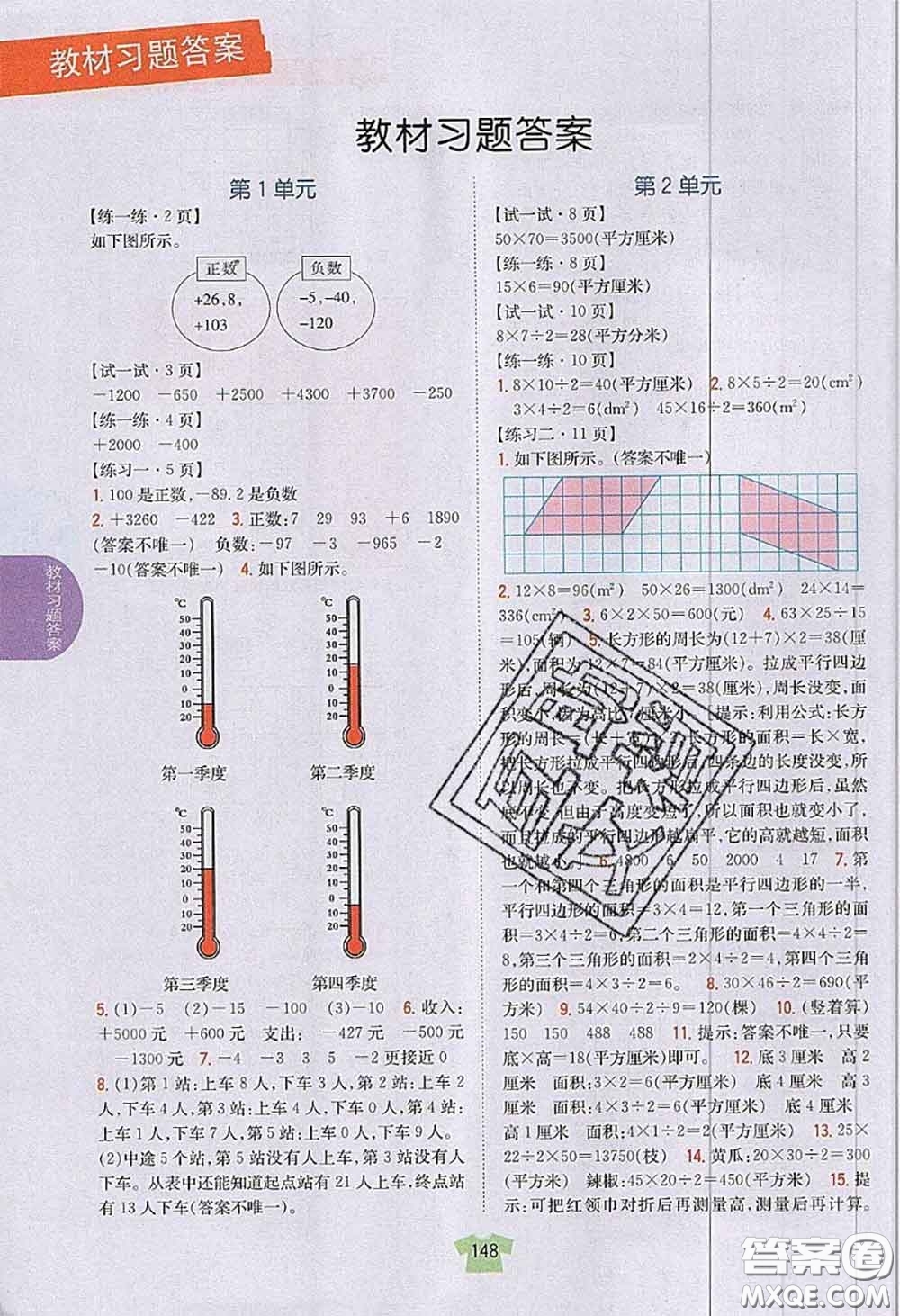 江蘇鳳凰教育出版社2020年課本教材五年級數(shù)學上冊江蘇版答案