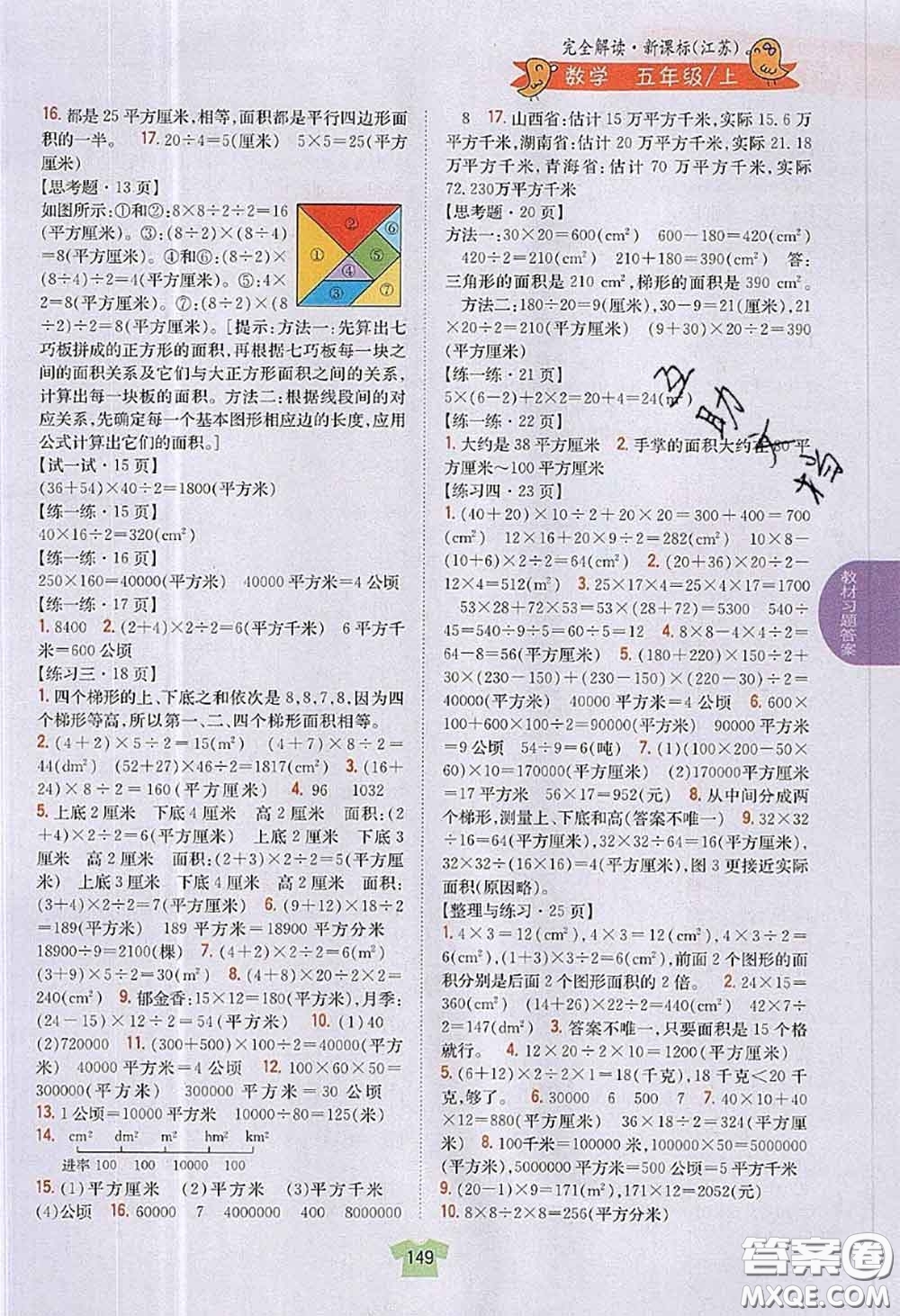 江蘇鳳凰教育出版社2020年課本教材五年級數(shù)學上冊江蘇版答案