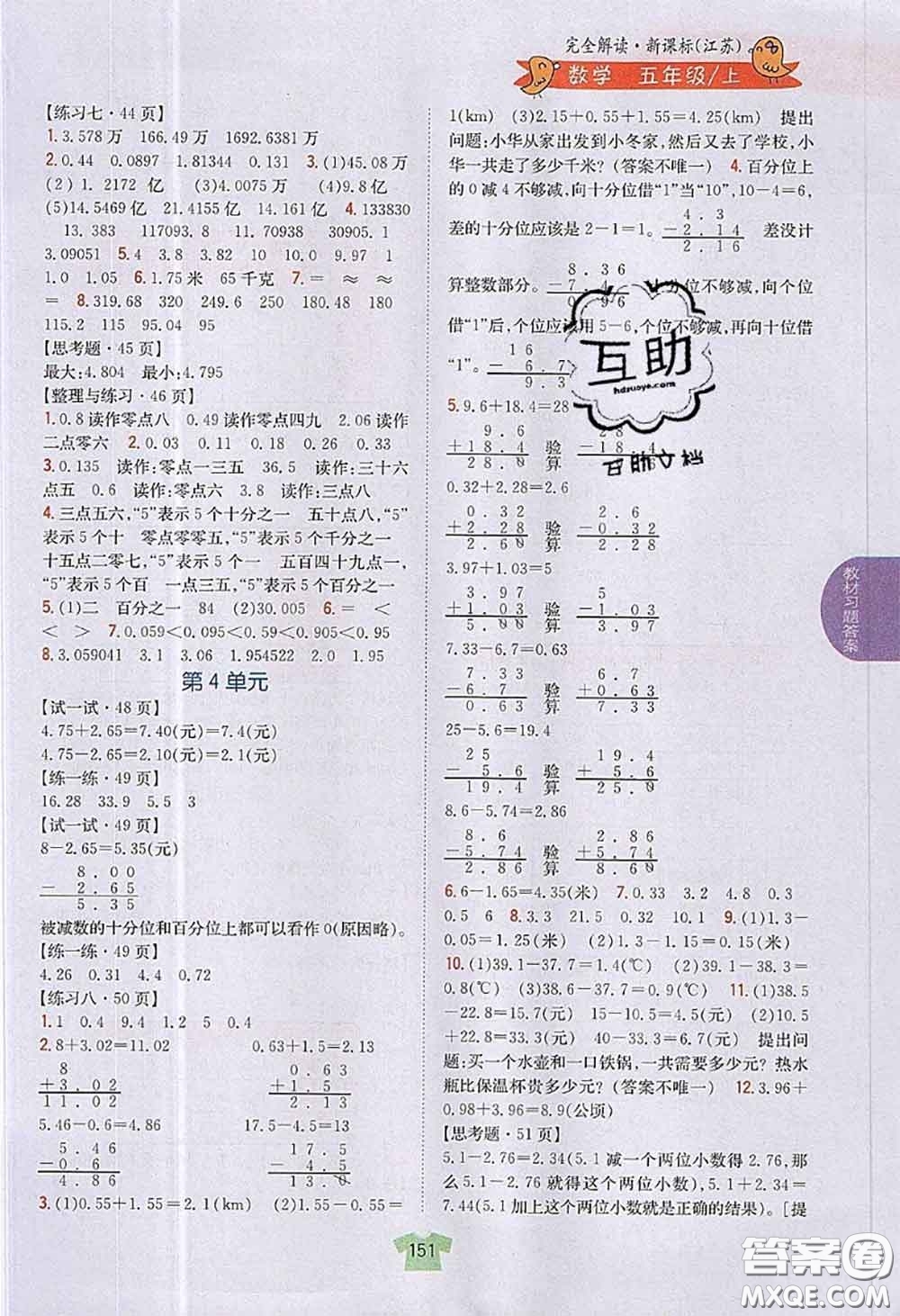 江蘇鳳凰教育出版社2020年課本教材五年級數(shù)學上冊江蘇版答案