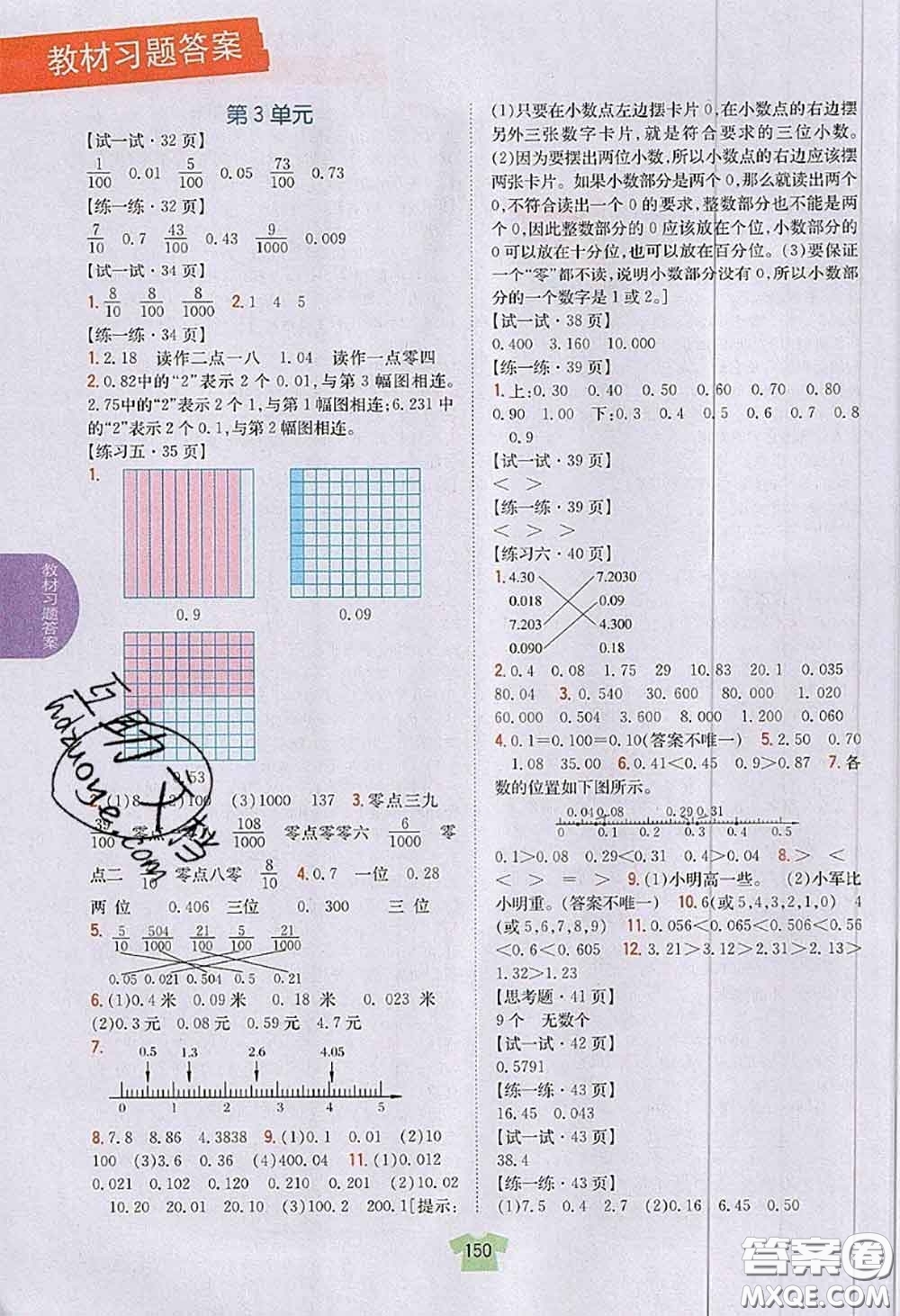 江蘇鳳凰教育出版社2020年課本教材五年級數(shù)學上冊江蘇版答案