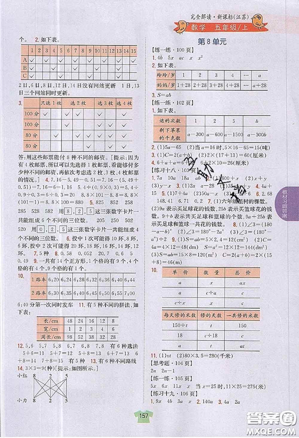 江蘇鳳凰教育出版社2020年課本教材五年級數(shù)學上冊江蘇版答案