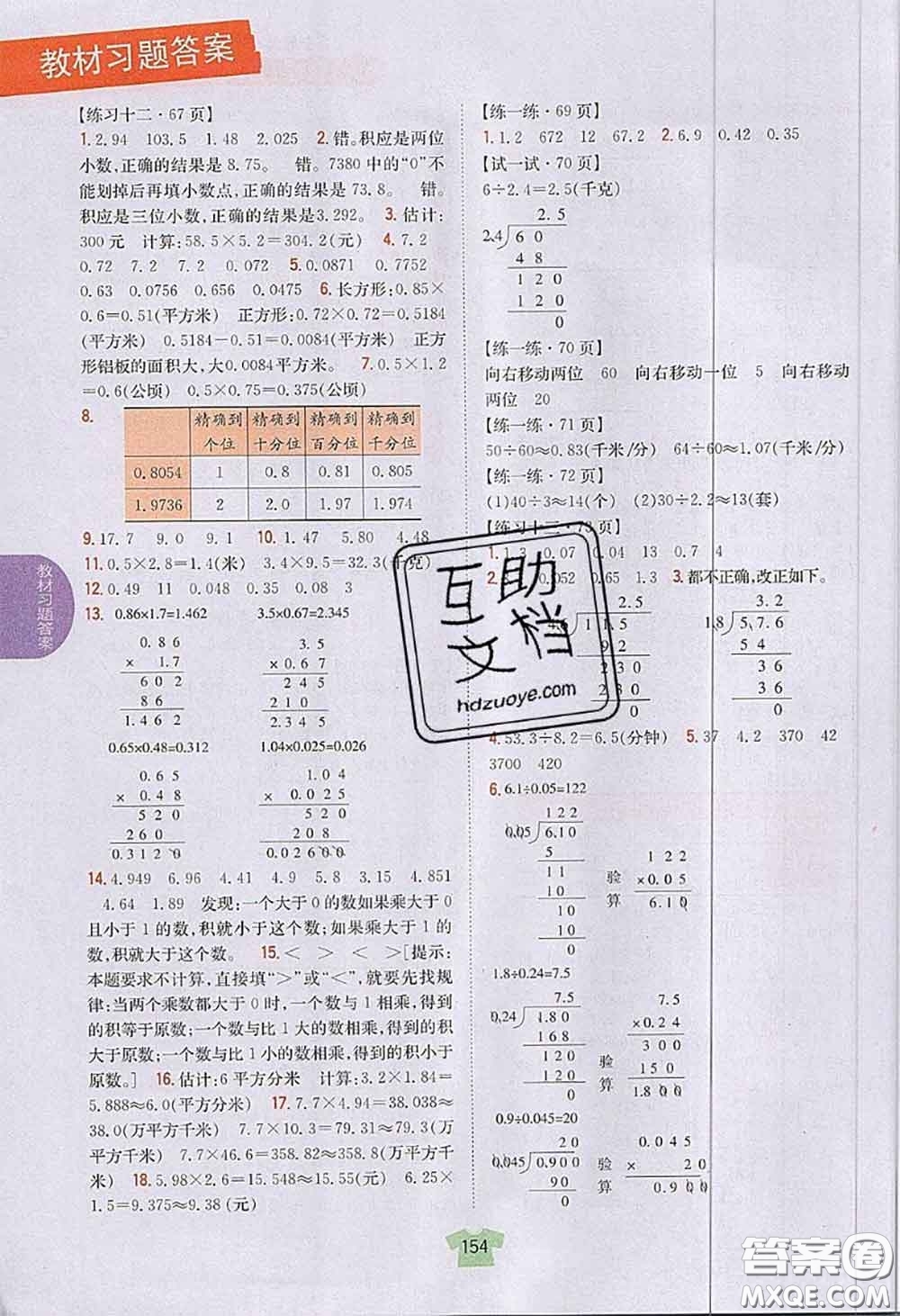 江蘇鳳凰教育出版社2020年課本教材五年級數(shù)學上冊江蘇版答案