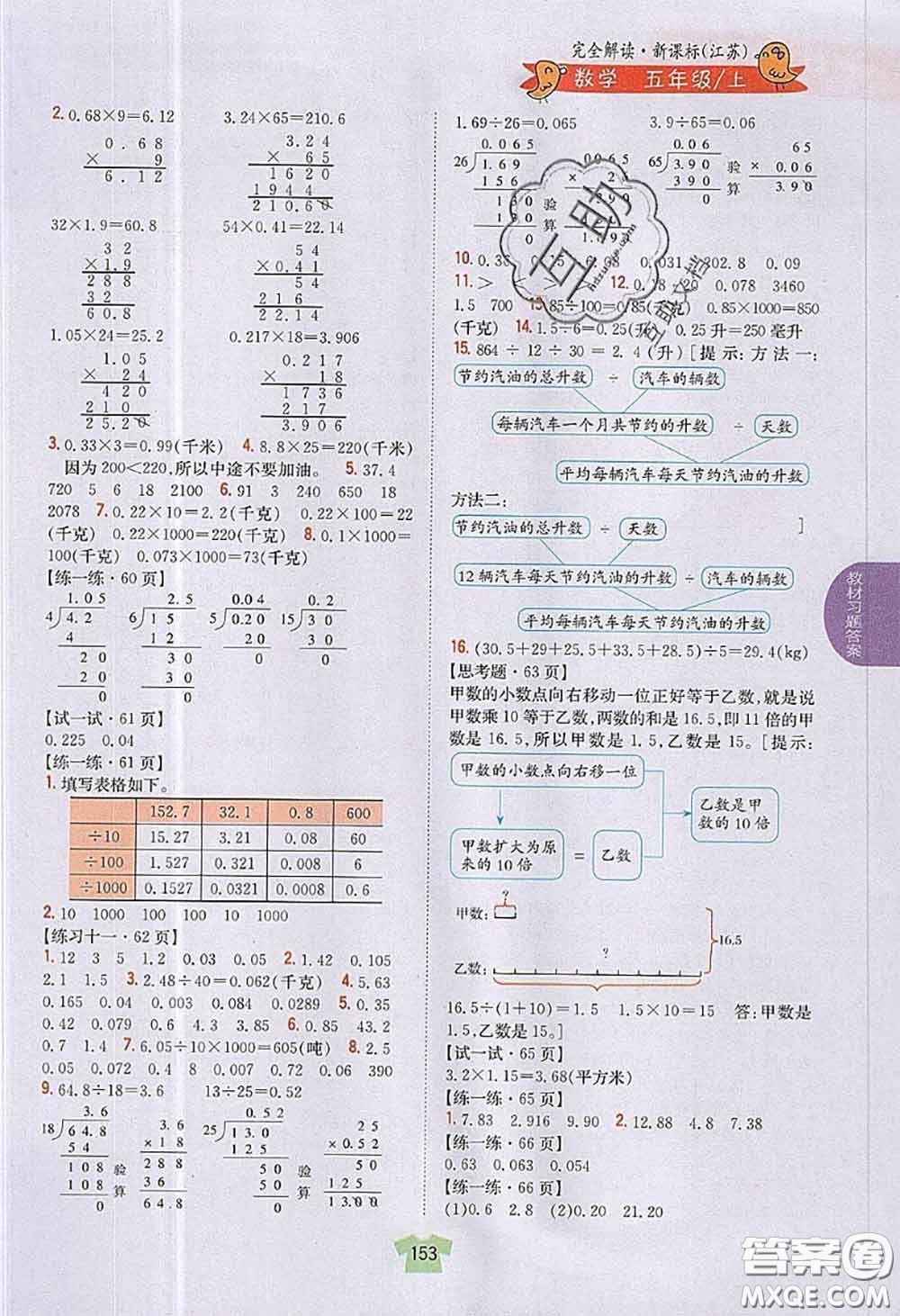 江蘇鳳凰教育出版社2020年課本教材五年級數(shù)學上冊江蘇版答案