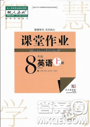 武漢出版社2020年智慧學習天天向上課堂作業(yè)八年級上冊英語人教版答案