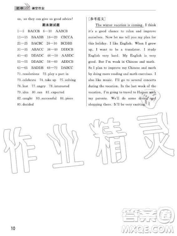 武漢出版社2020年智慧學習天天向上課堂作業(yè)八年級上冊英語人教版答案