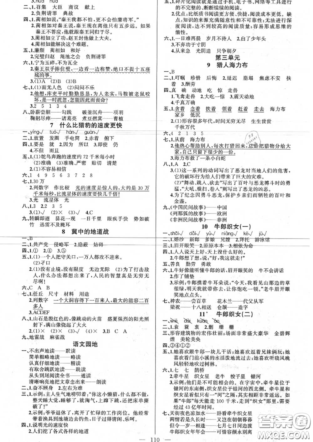 新疆青少年出版社2020秋原創(chuàng)新課堂五年級語文上冊人教版答案