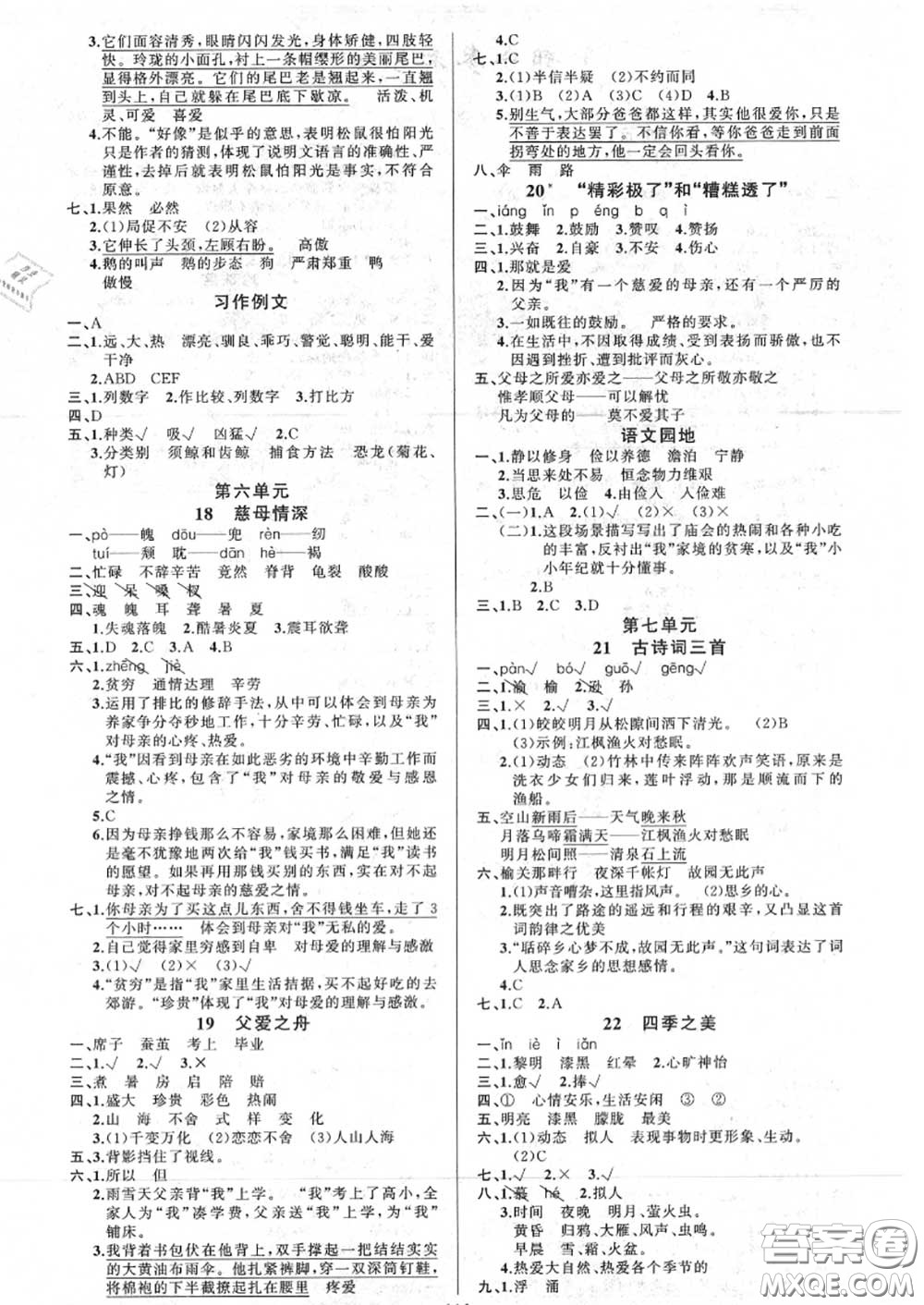 新疆青少年出版社2020秋原創(chuàng)新課堂五年級語文上冊人教版答案