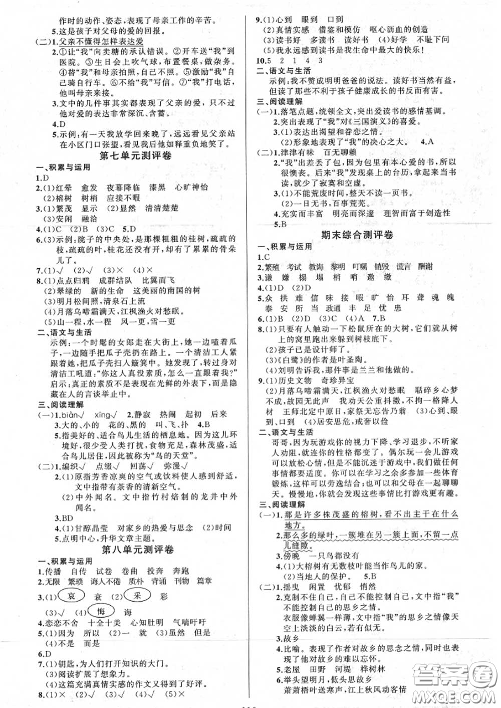 新疆青少年出版社2020秋原創(chuàng)新課堂五年級語文上冊人教版答案