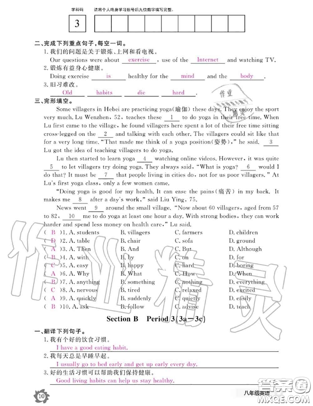 江西教育出版社2020年英語作業(yè)本八年級上冊人教版參考答案