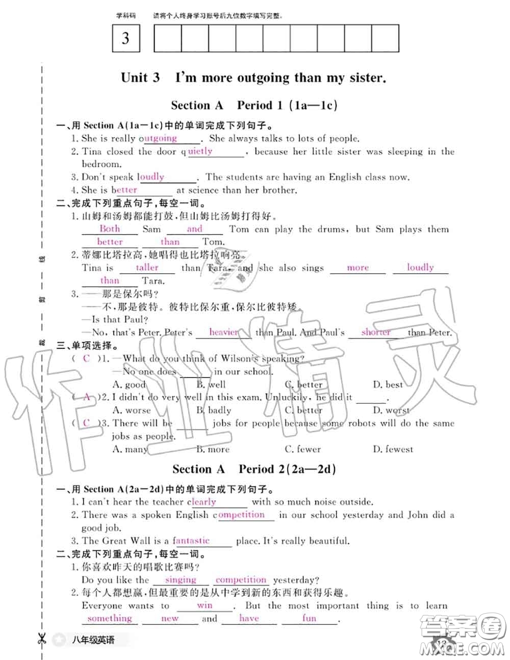 江西教育出版社2020年英語作業(yè)本八年級上冊人教版參考答案