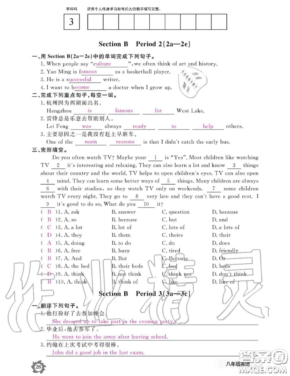 江西教育出版社2020年英語作業(yè)本八年級上冊人教版參考答案