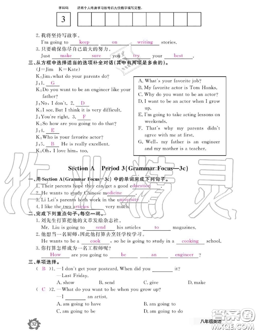 江西教育出版社2020年英語作業(yè)本八年級上冊人教版參考答案